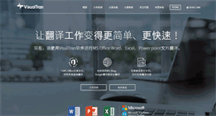 Desktop Screenshot of cn.visualtran.com