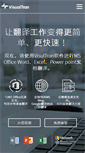 Mobile Screenshot of cn.visualtran.com