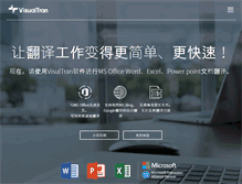 Tablet Screenshot of cn.visualtran.com